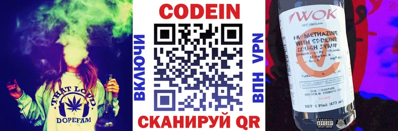 Codein напиток Lean (лин)  Лаишево 